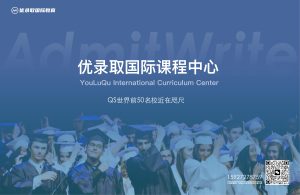 优录取简介及A-Level学科产品介绍